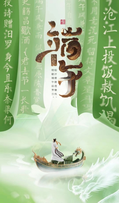 偉志模板祝您端午安康！